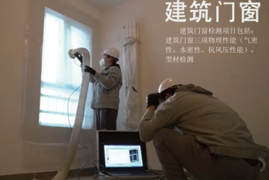 建筑門窗檢測分類