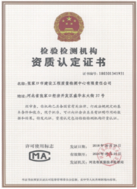 CMA檢驗(yàn)檢測(cè)機(jī)構(gòu)資質(zhì)認(rèn)定證書