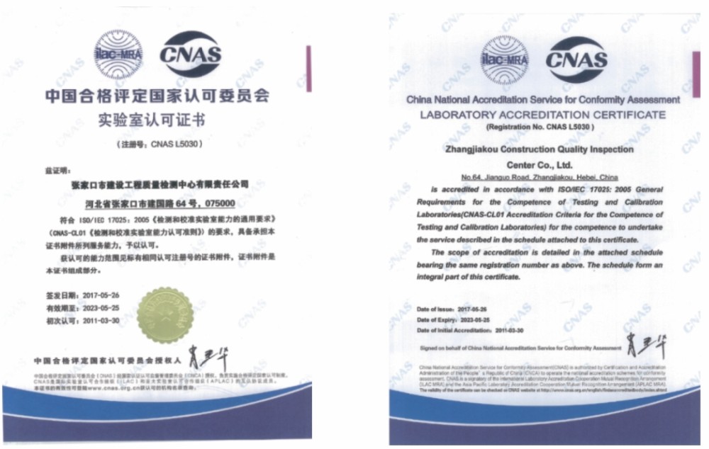 CNAS中國(guó)合格評(píng)定國(guó)家認(rèn)可委員會(huì)實(shí)驗(yàn)室認(rèn)可證書